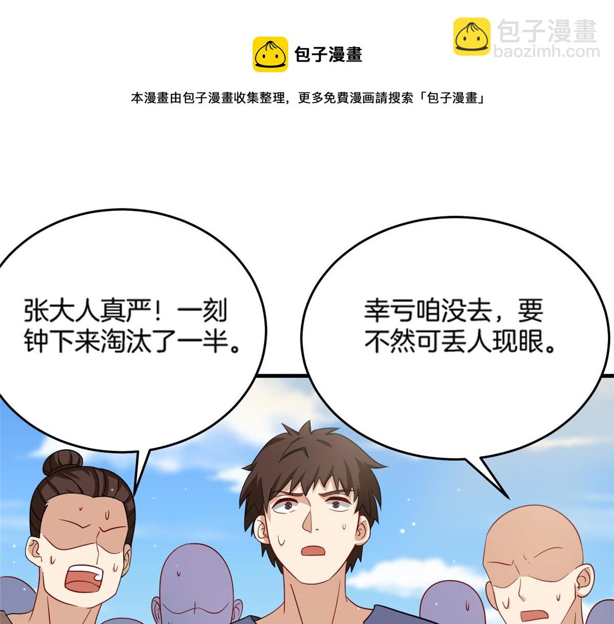 《真武世界》016 练武奇才 第41页