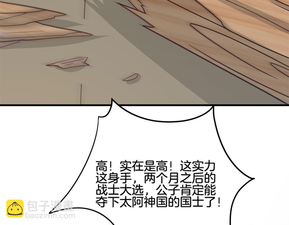 《真武世界》013 进阶 第11页