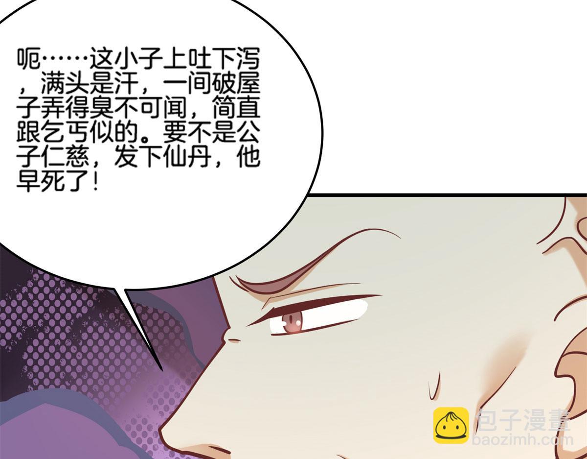 《真武世界》013 进阶 第19页