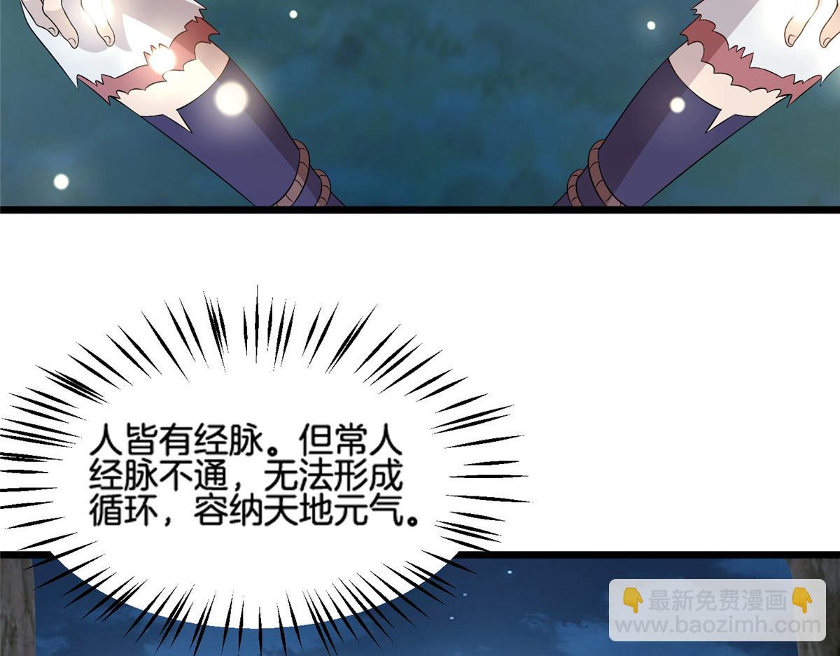 《真武世界》014 升级！ 第13页