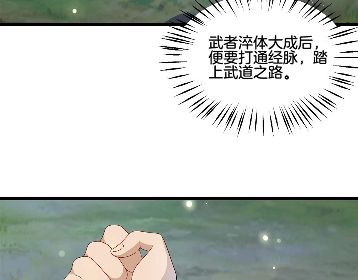 《真武世界》014 升级！ 第16页