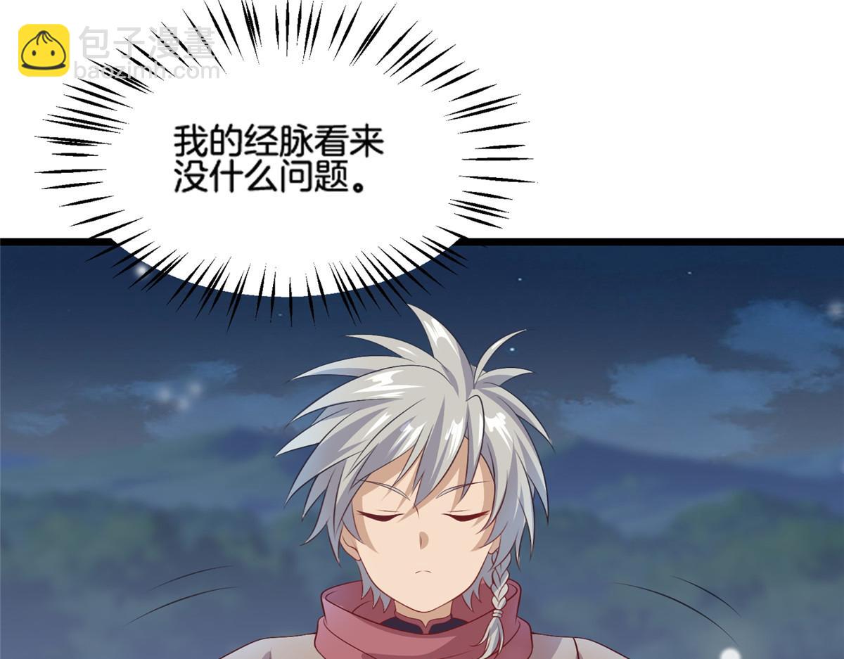 《真武世界》014 升级！ 第25页