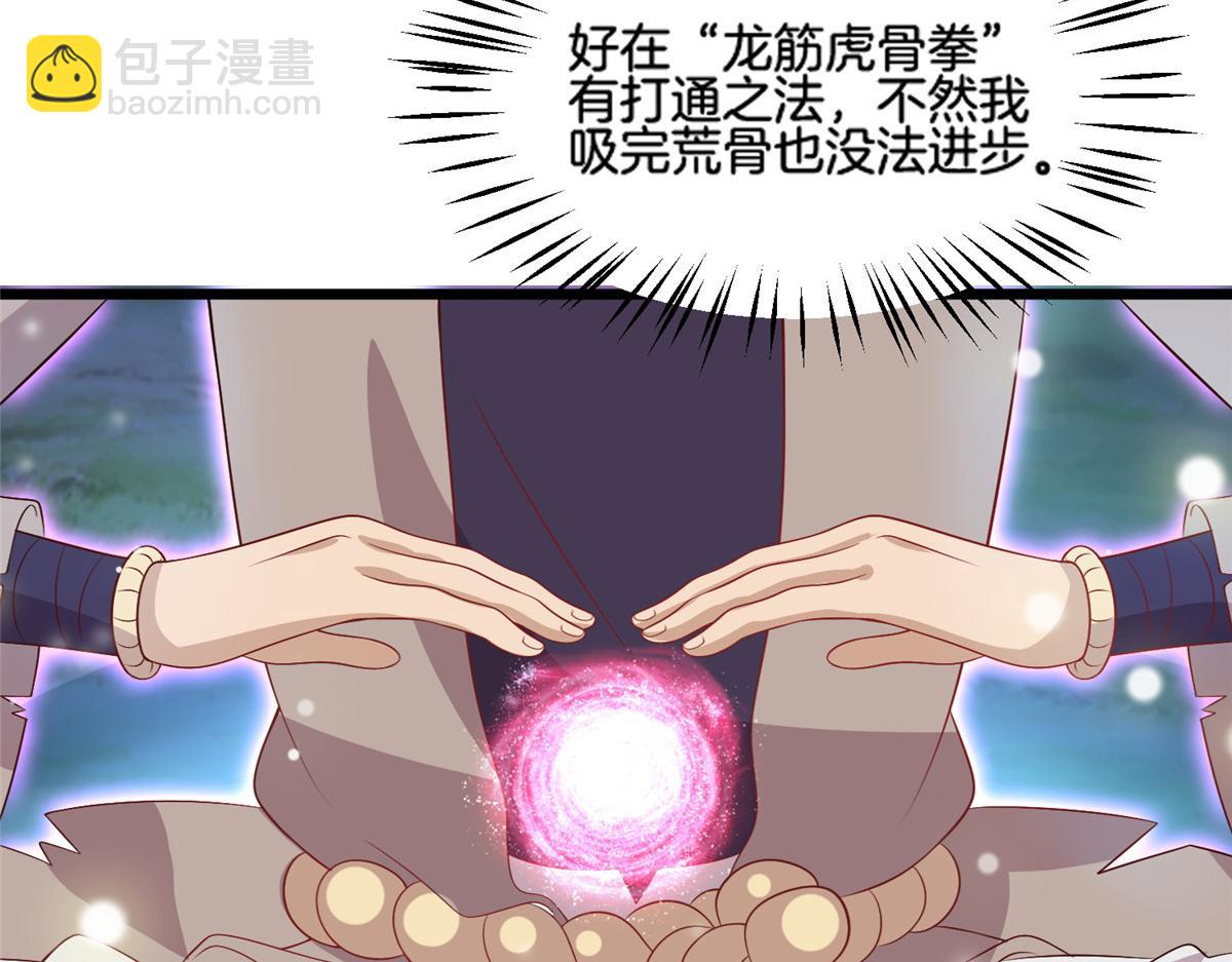 《真武世界》014 升级！ 第28页