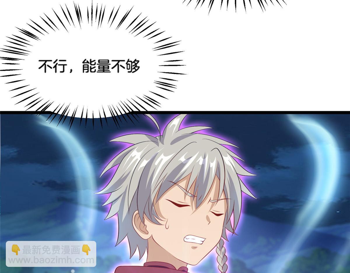《真武世界》014 升级！ 第37页
