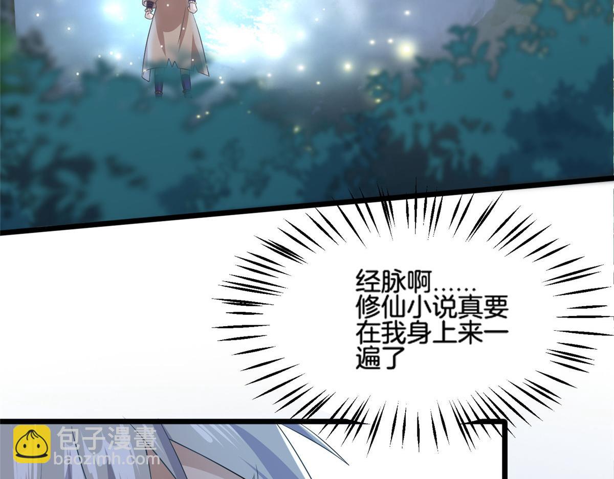 《真武世界》014 升级！ 第8页
