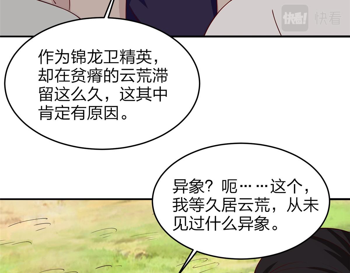 《真武世界》015 报名 第20页