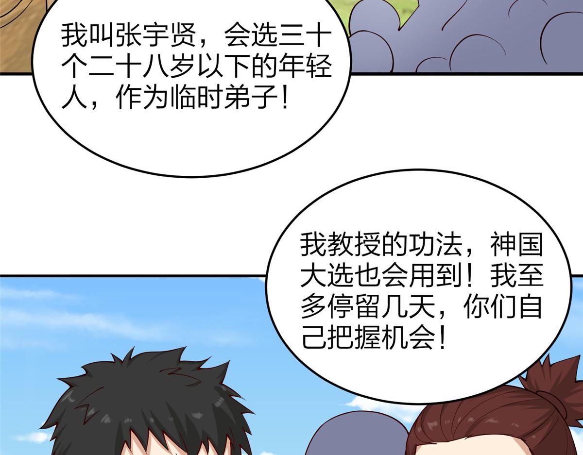 《真武世界》015 报名 第34页