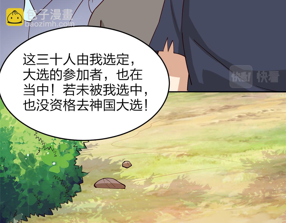 《真武世界》015 报名 第38页