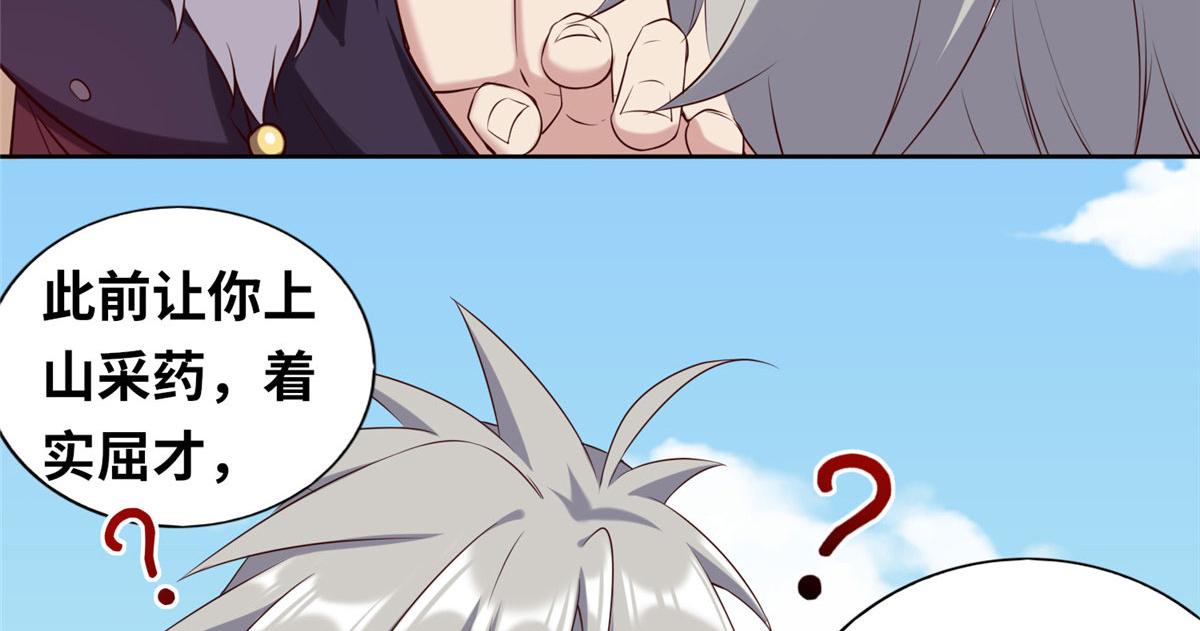 《真武世界》020 全都给你吸完 第15页