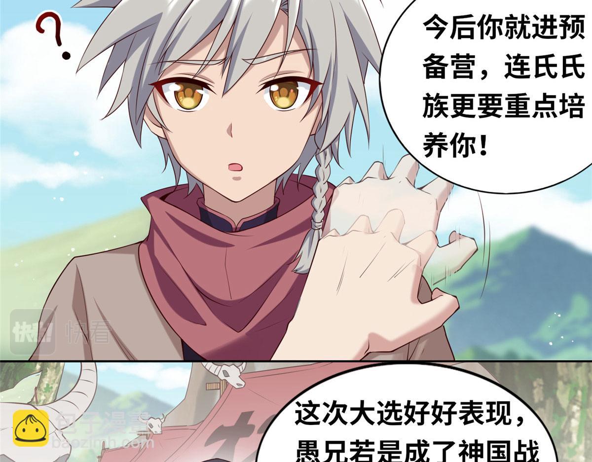 《真武世界》020 全都给你吸完 第16页