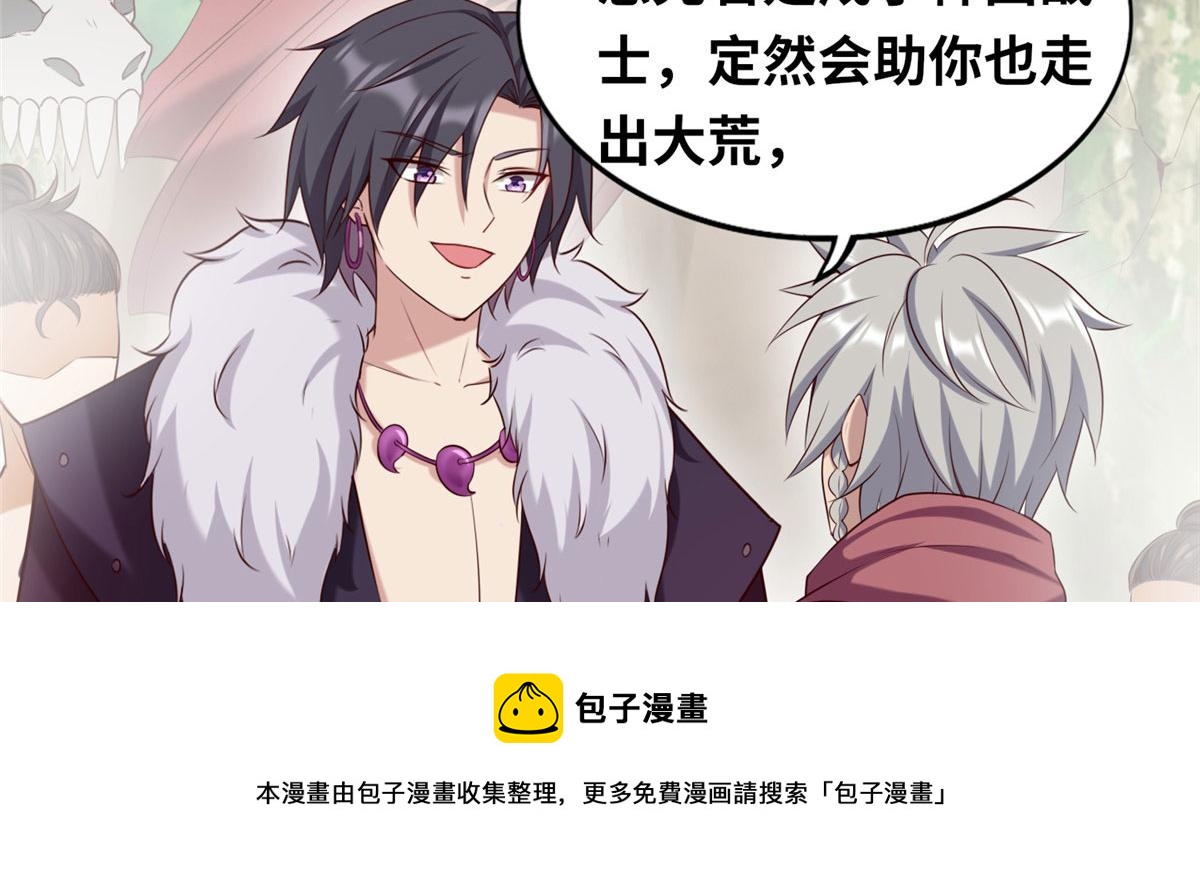 《真武世界》020 全都给你吸完 第17页