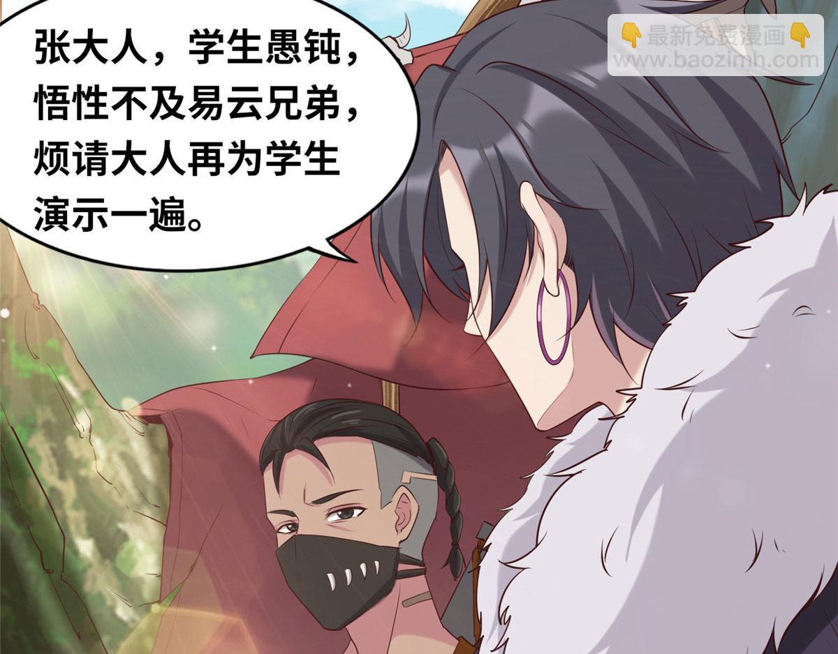 《真武世界》020 全都给你吸完 第22页