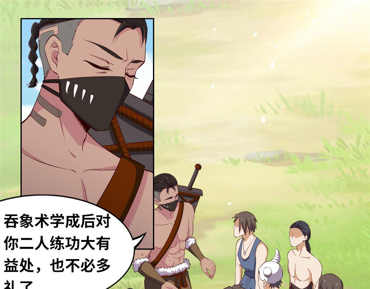 《真武世界》020 全都给你吸完 第24页