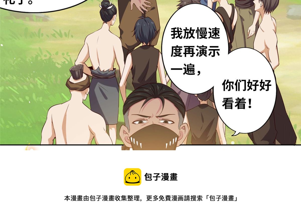 《真武世界》020 全都给你吸完 第25页
