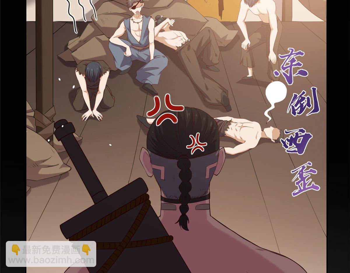 《真武世界》020 全都给你吸完 第30页