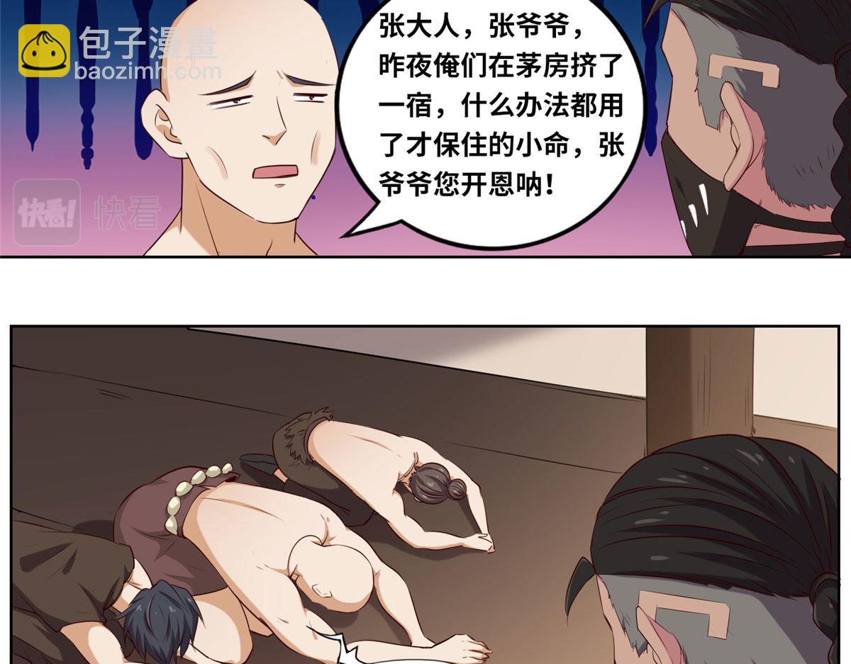 《真武世界》020 全都给你吸完 第34页
