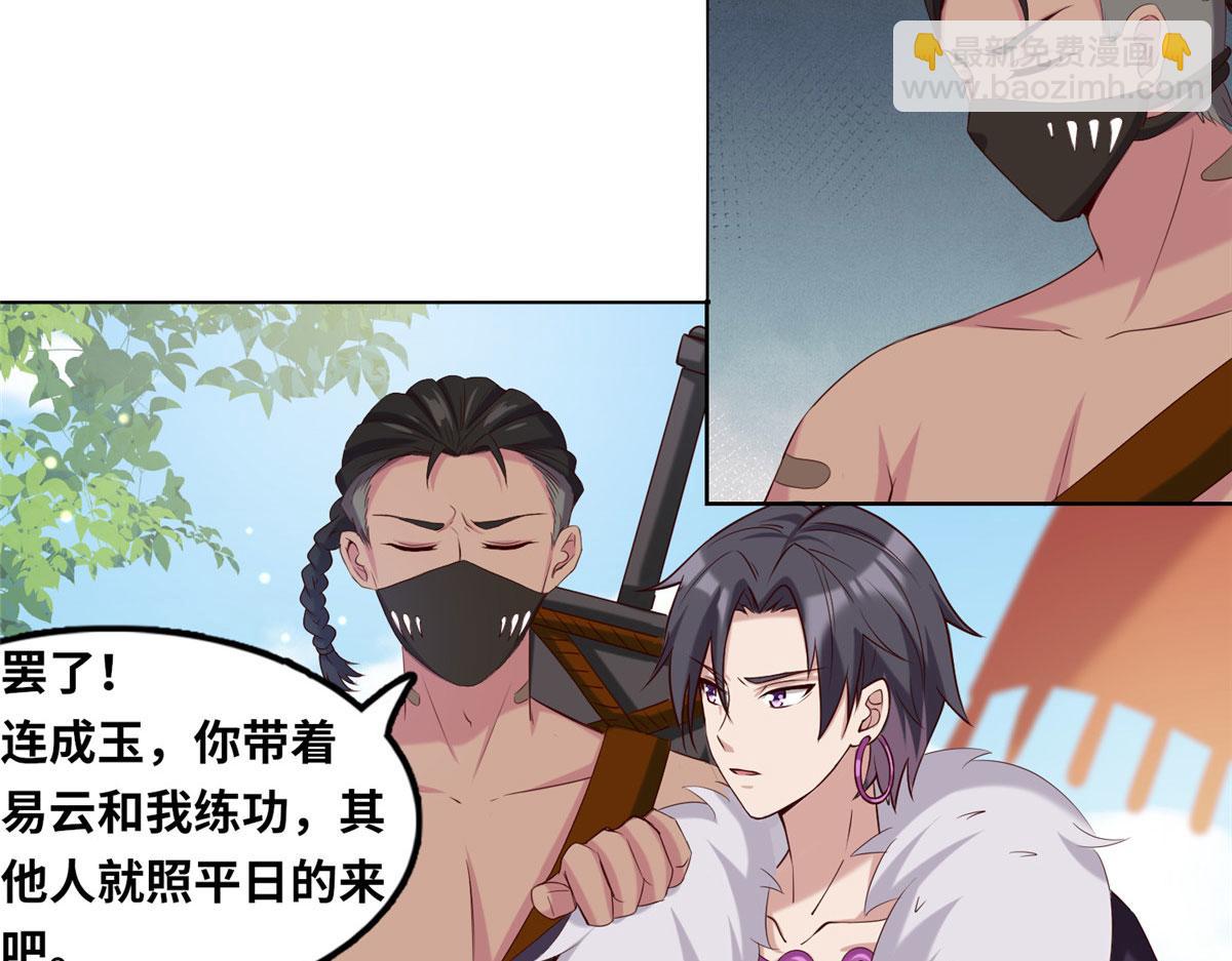 《真武世界》020 全都给你吸完 第38页