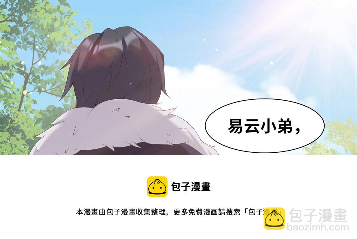 《真武世界》020 全都给你吸完 第41页