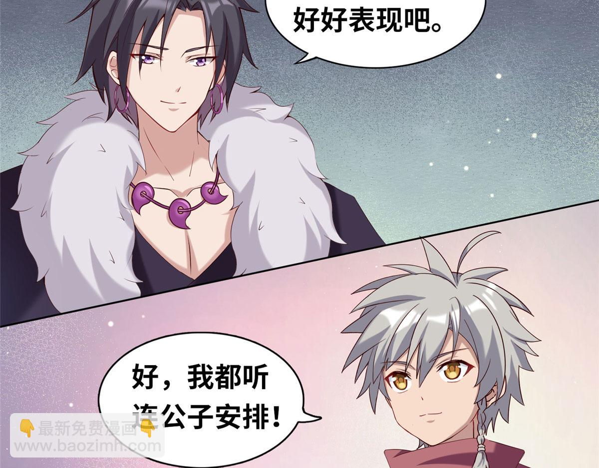 《真武世界》020 全都给你吸完 第44页