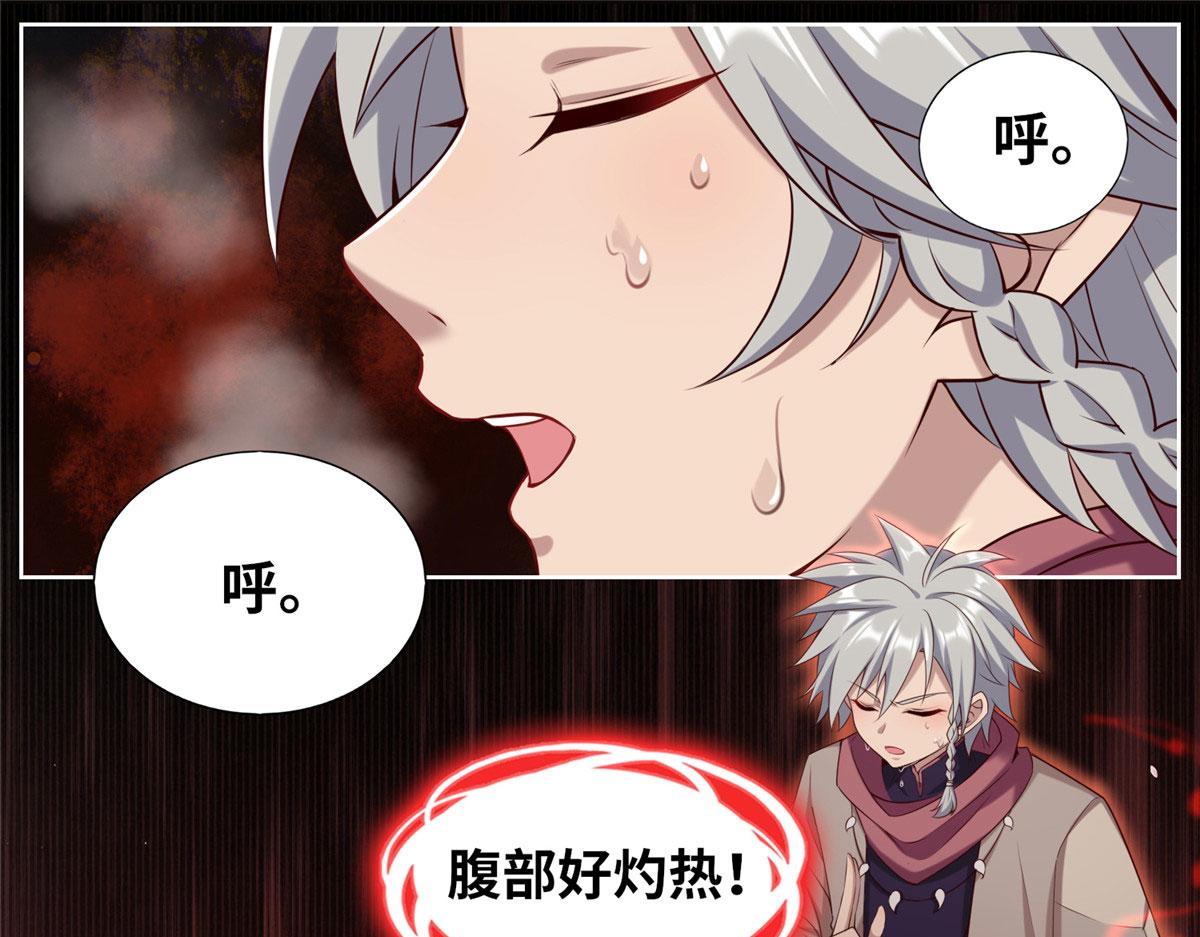 《真武世界》020 全都给你吸完 第4页