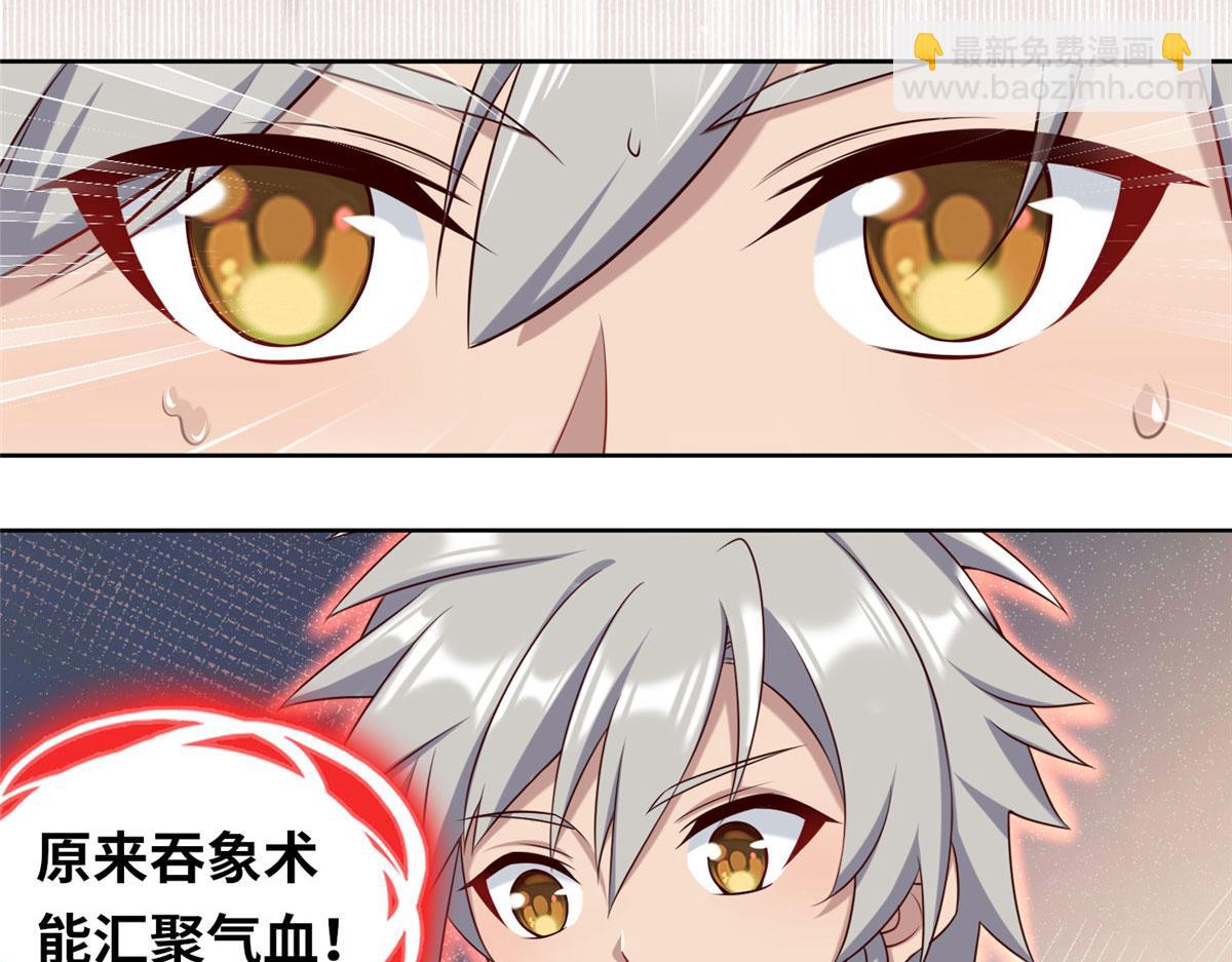《真武世界》020 全都给你吸完 第8页