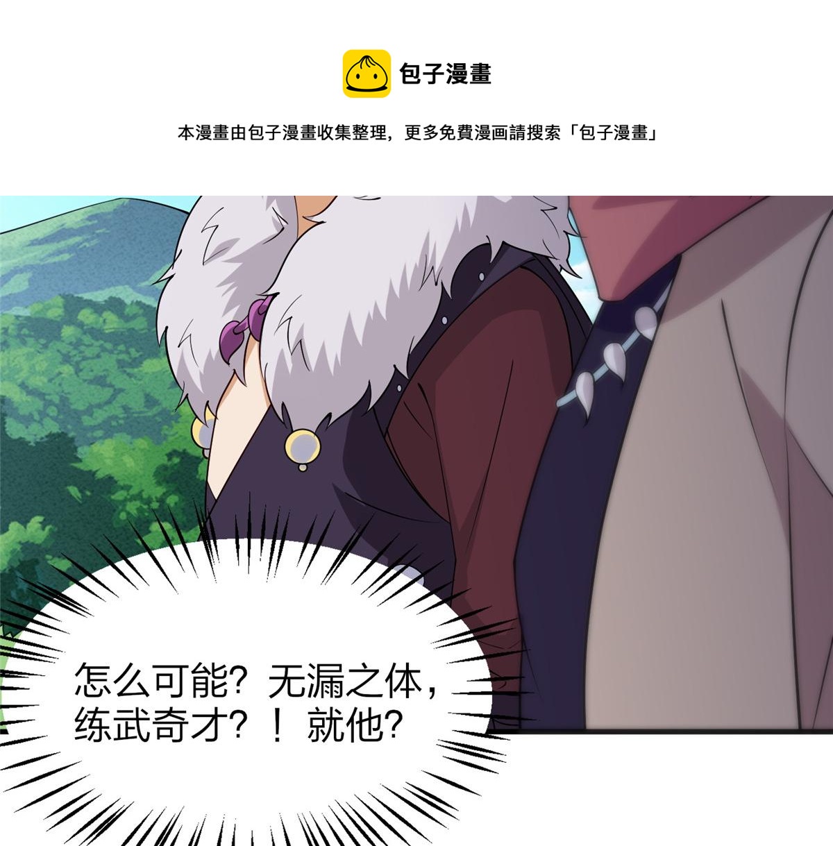 《真武世界》017 无漏之体 第13页