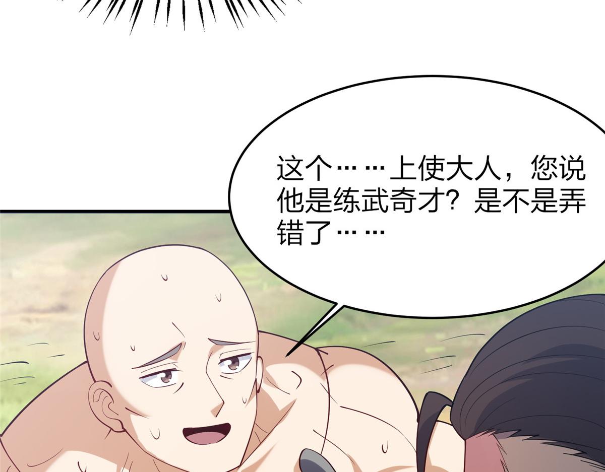 《真武世界》017 无漏之体 第14页