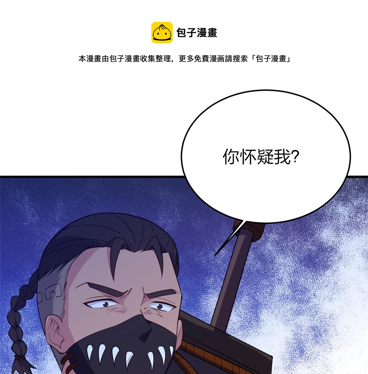 《真武世界》017 无漏之体 第17页