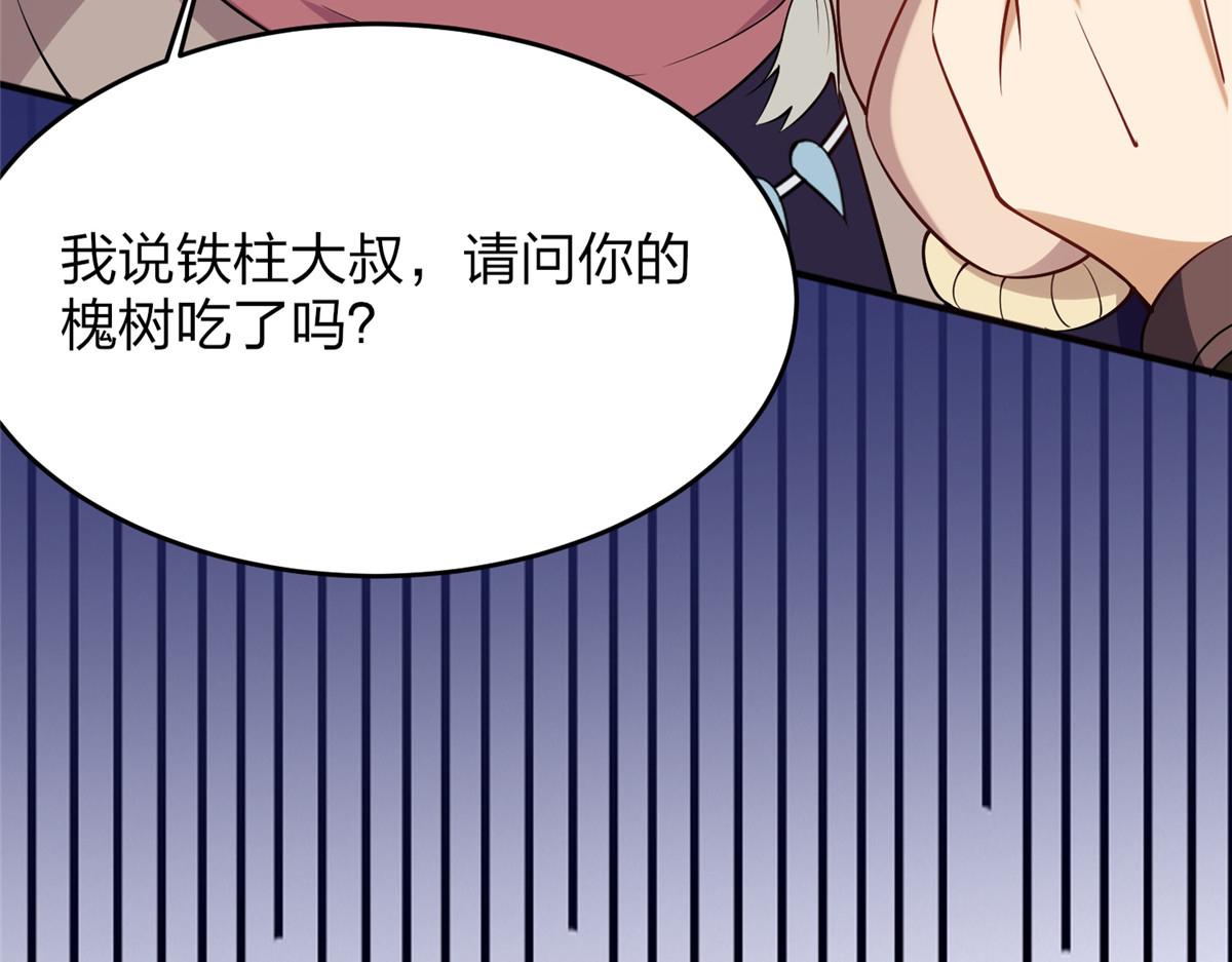 《真武世界》017 无漏之体 第48页