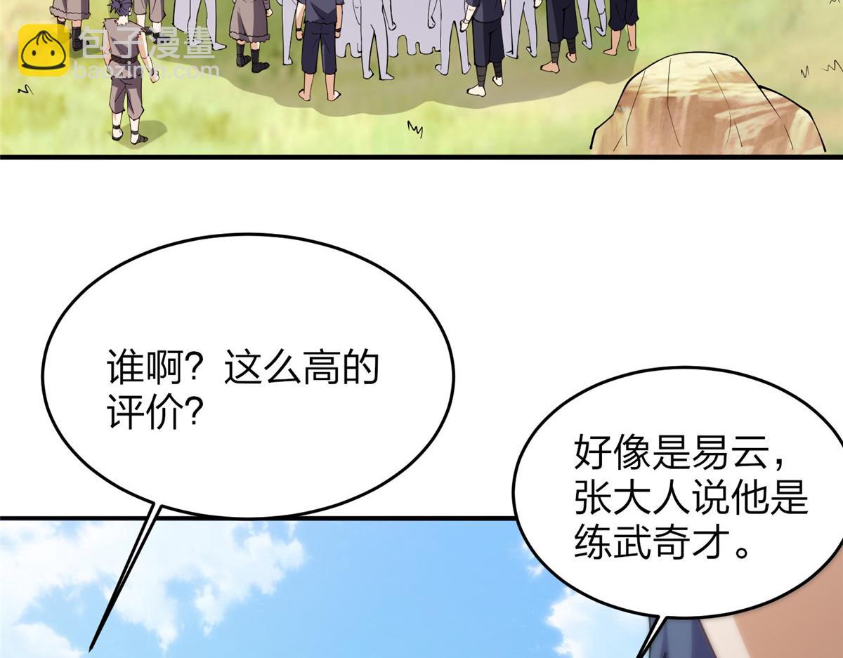 《真武世界》017 无漏之体 第8页