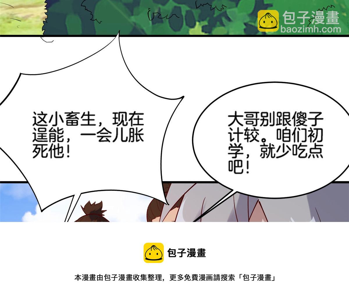 《真武世界》019 这就叫专业 第17页