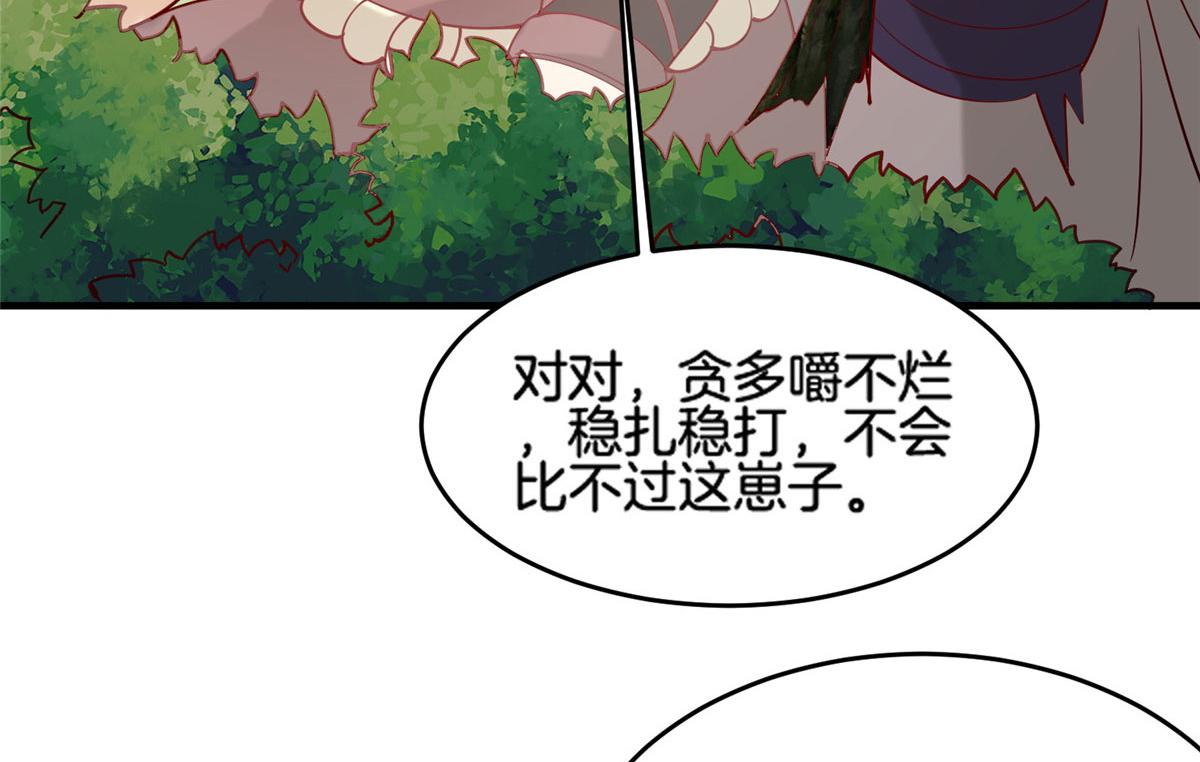 《真武世界》019 这就叫专业 第19页