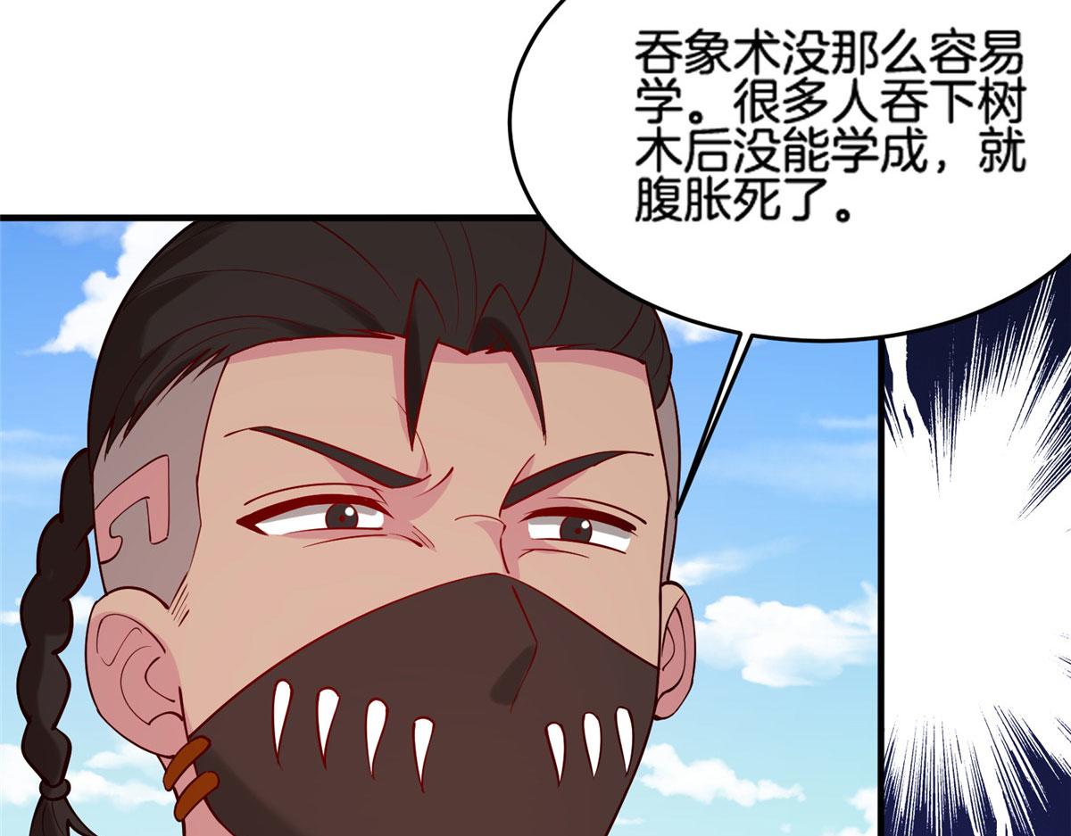 《真武世界》019 这就叫专业 第20页
