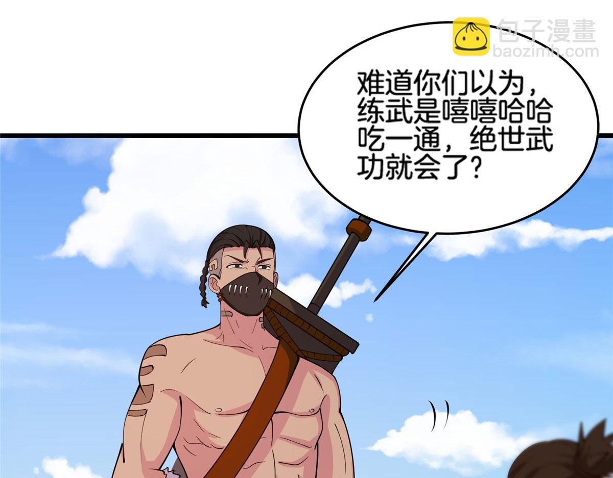 《真武世界》019 这就叫专业 第24页