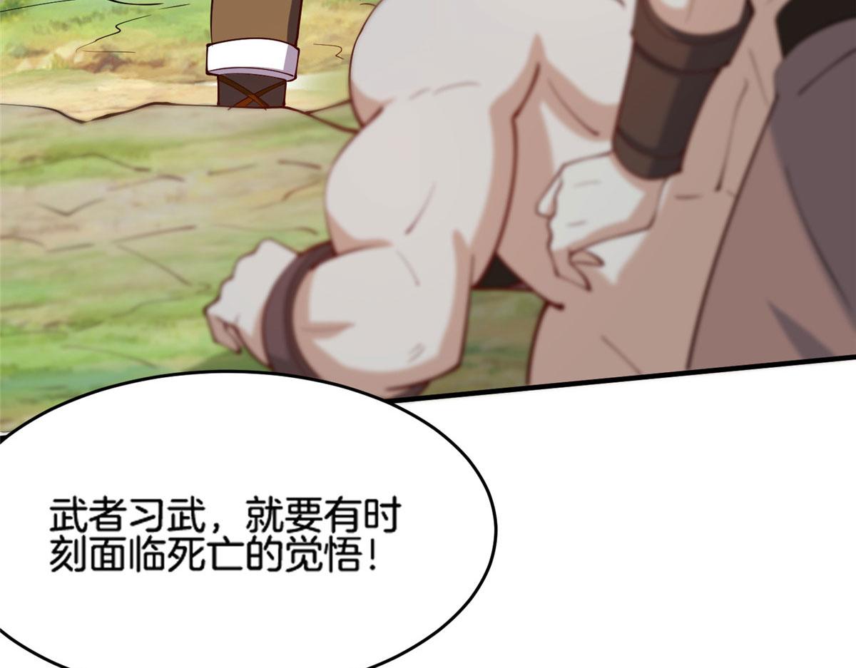 《真武世界》019 这就叫专业 第26页