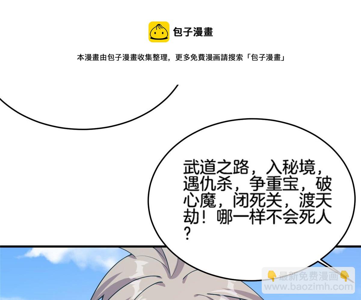 《真武世界》019 这就叫专业 第29页