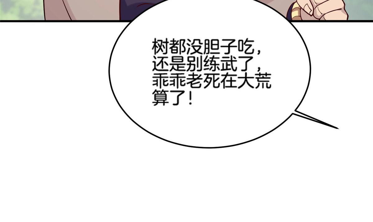 《真武世界》019 这就叫专业 第31页