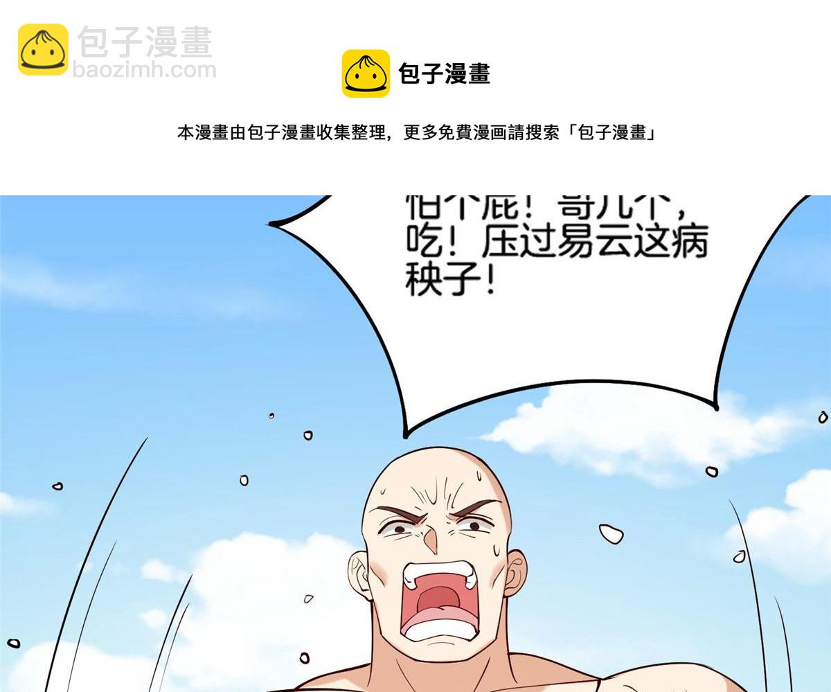 《真武世界》019 这就叫专业 第33页
