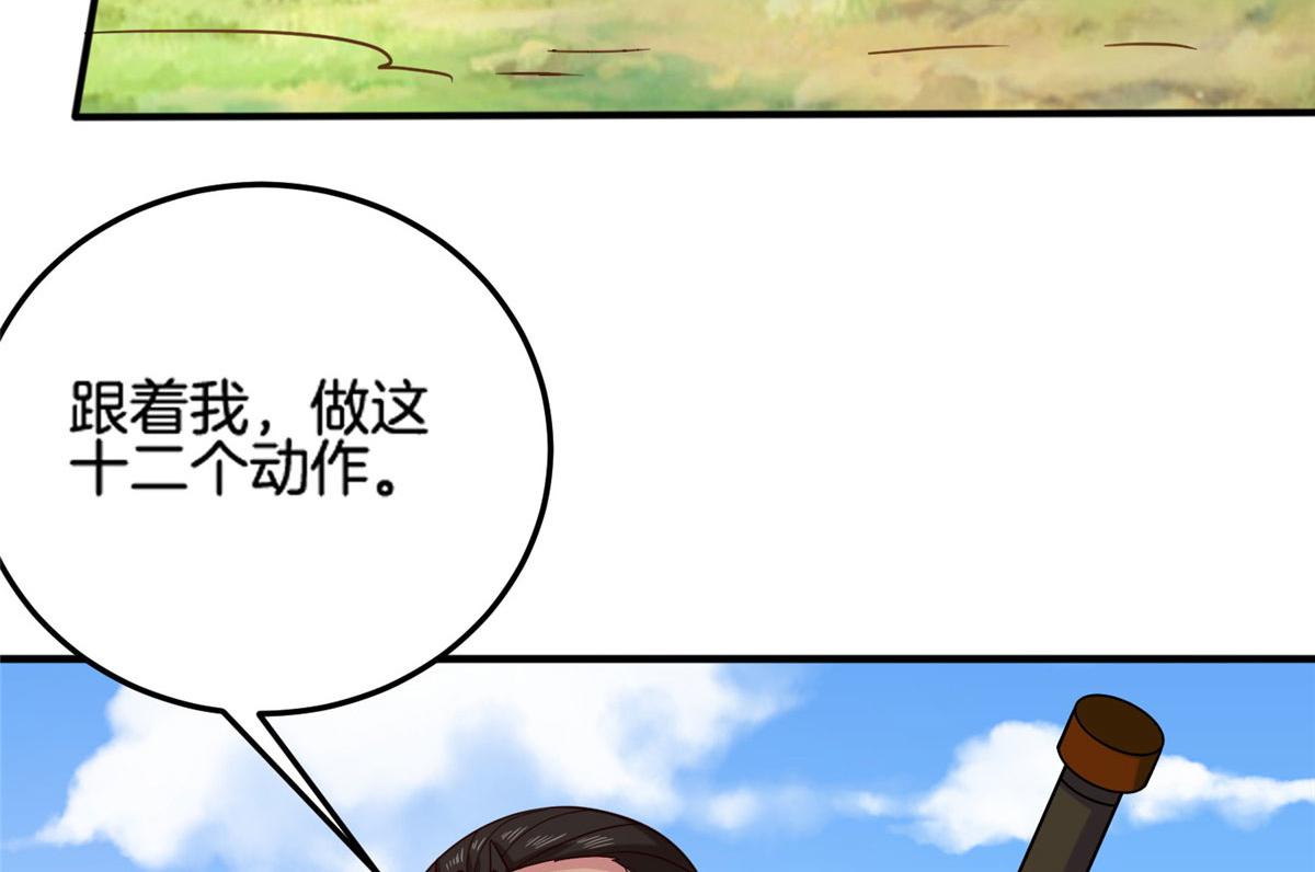 《真武世界》019 这就叫专业 第47页