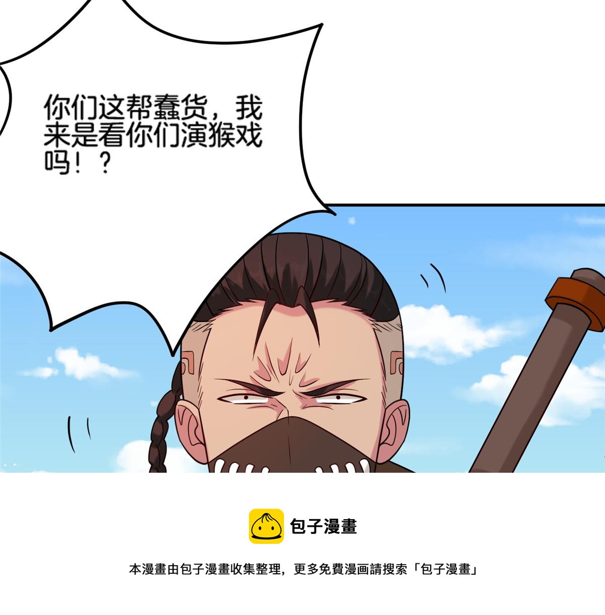 《真武世界》018 习武必须肠胃好 第21页