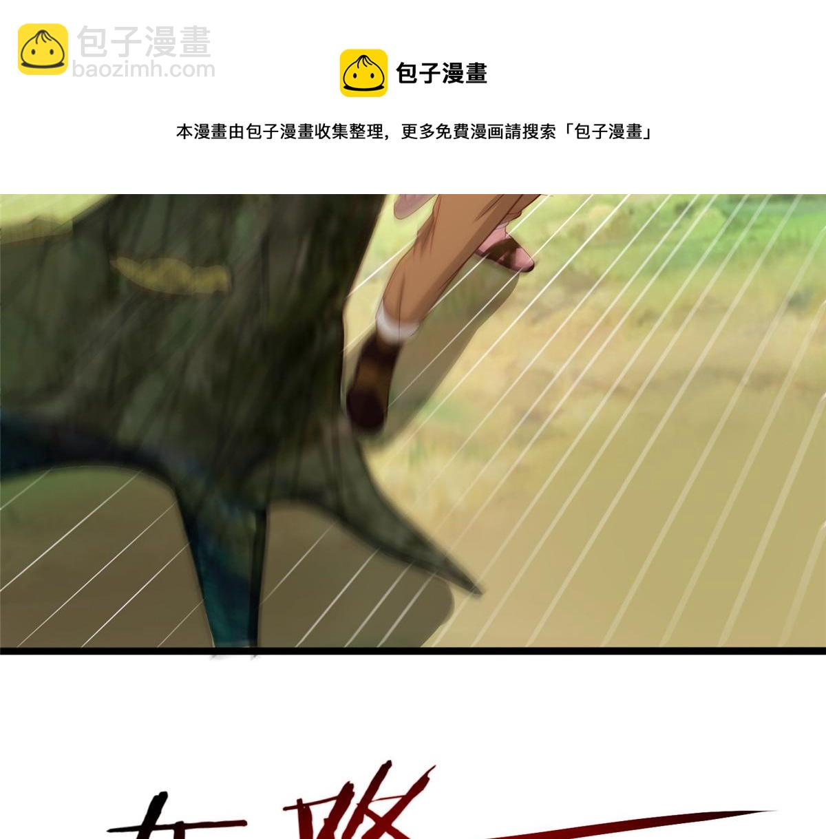 《真武世界》018 习武必须肠胃好 第29页