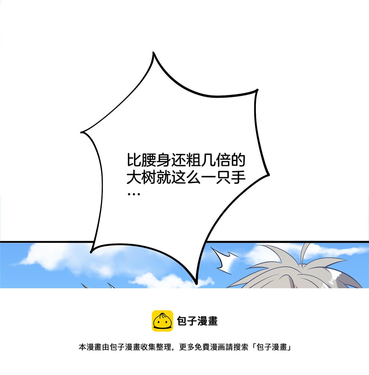 《真武世界》018 习武必须肠胃好 第33页