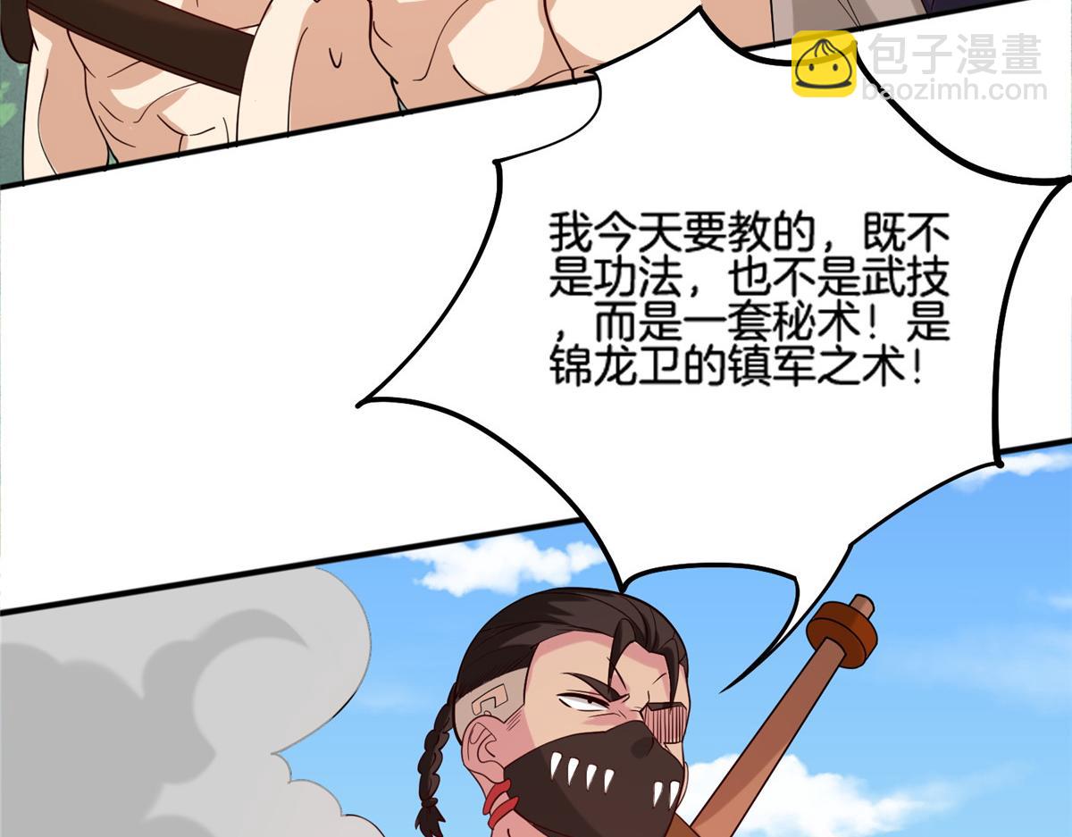 《真武世界》018 习武必须肠胃好 第35页