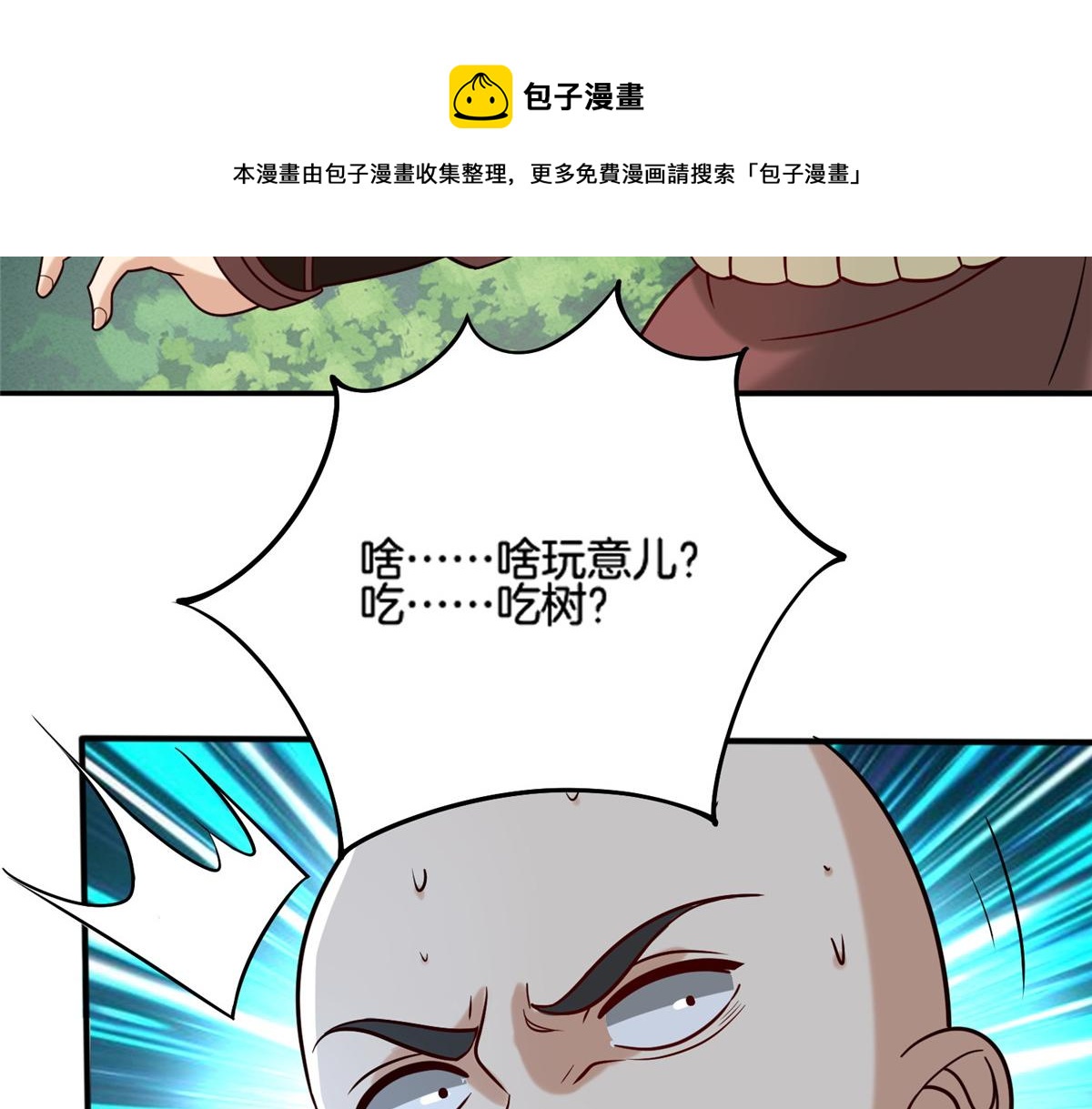 《真武世界》018 习武必须肠胃好 第49页