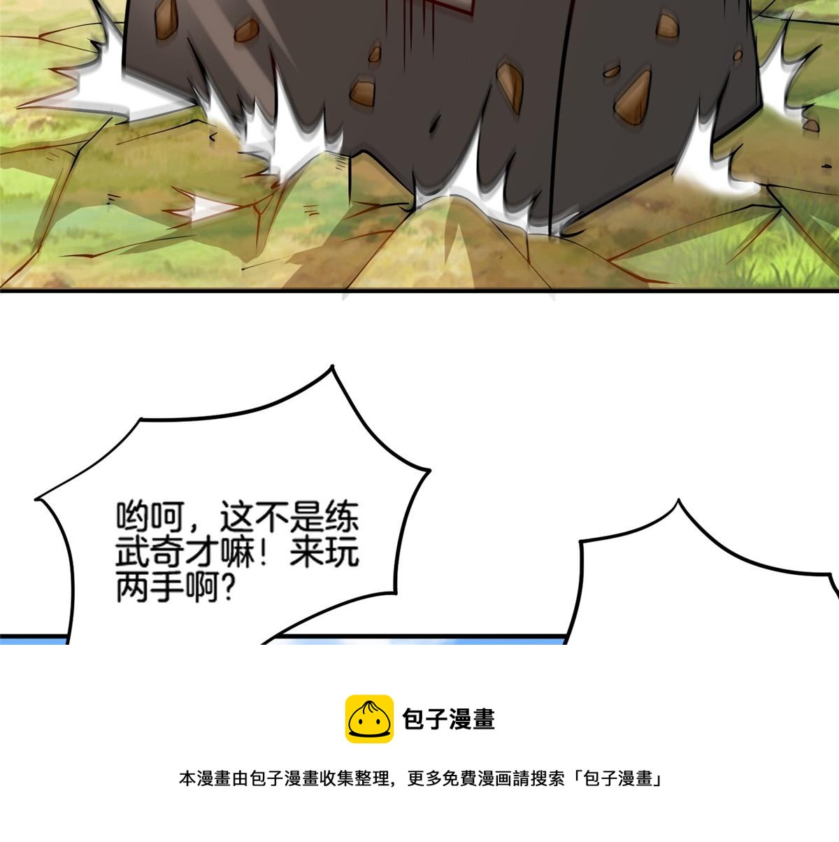 《真武世界》018 习武必须肠胃好 第5页