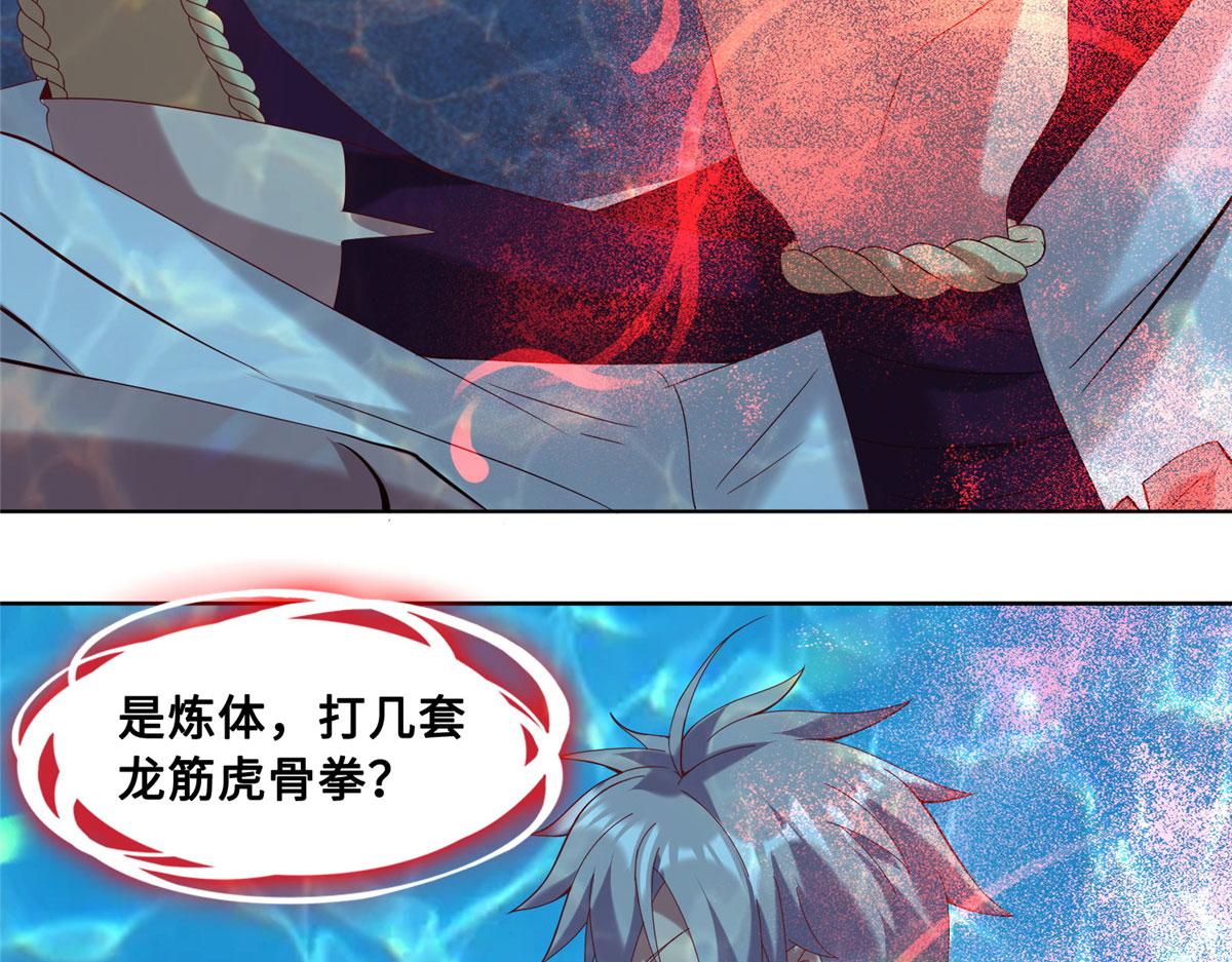 《真武世界》022 绝处逢生！再度精进！ 第30页