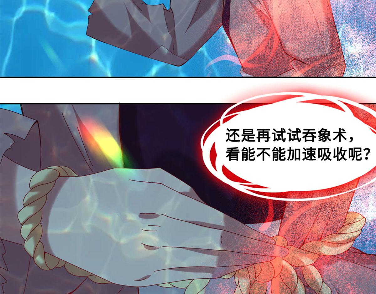 《真武世界》022 绝处逢生！再度精进！ 第32页