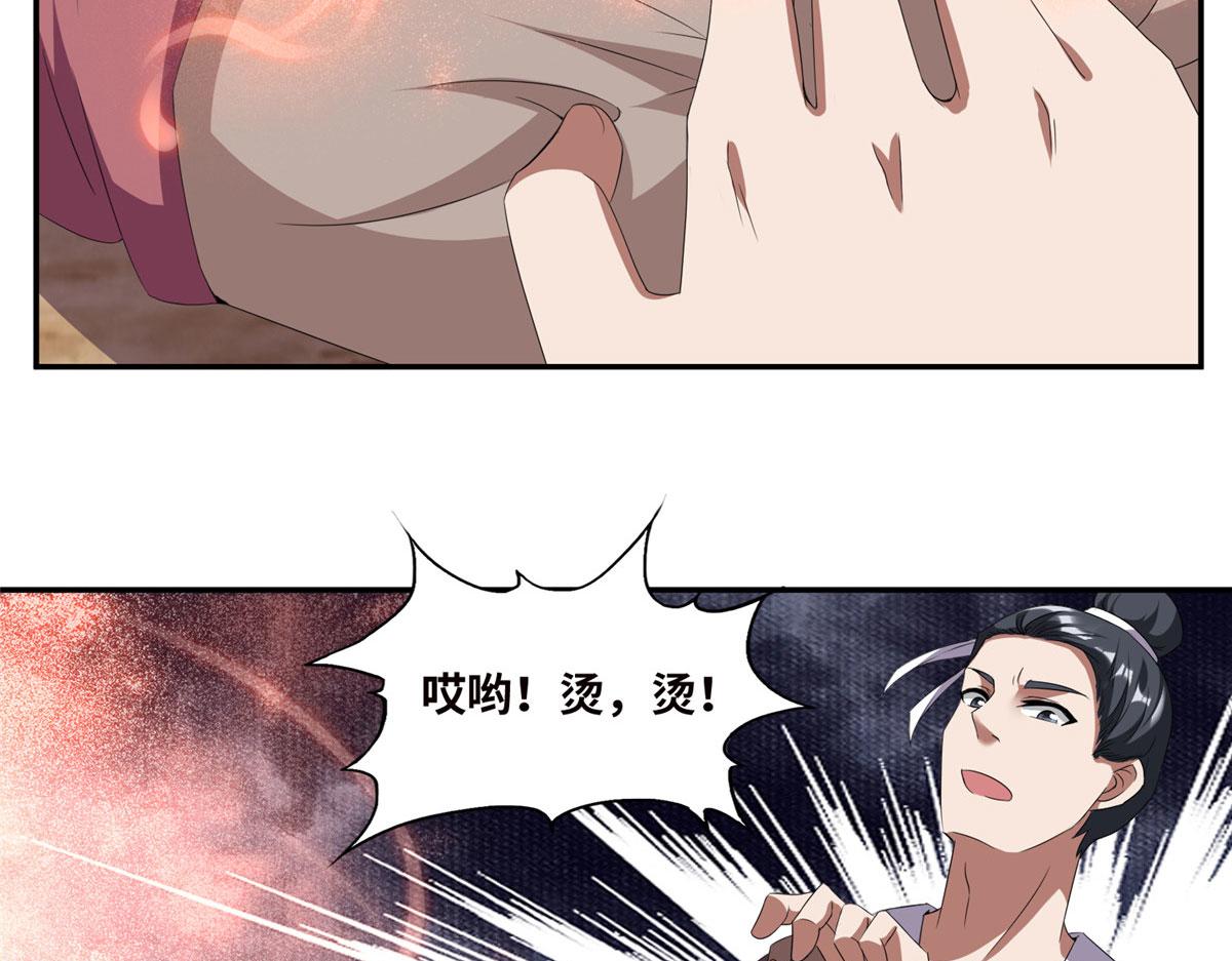 《真武世界》021（上）恶鬼上身 第12页