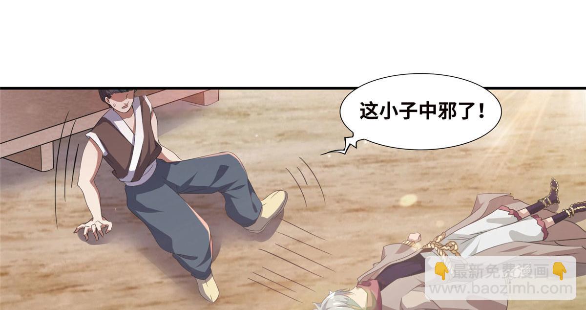 《真武世界》021（上）恶鬼上身 第23页