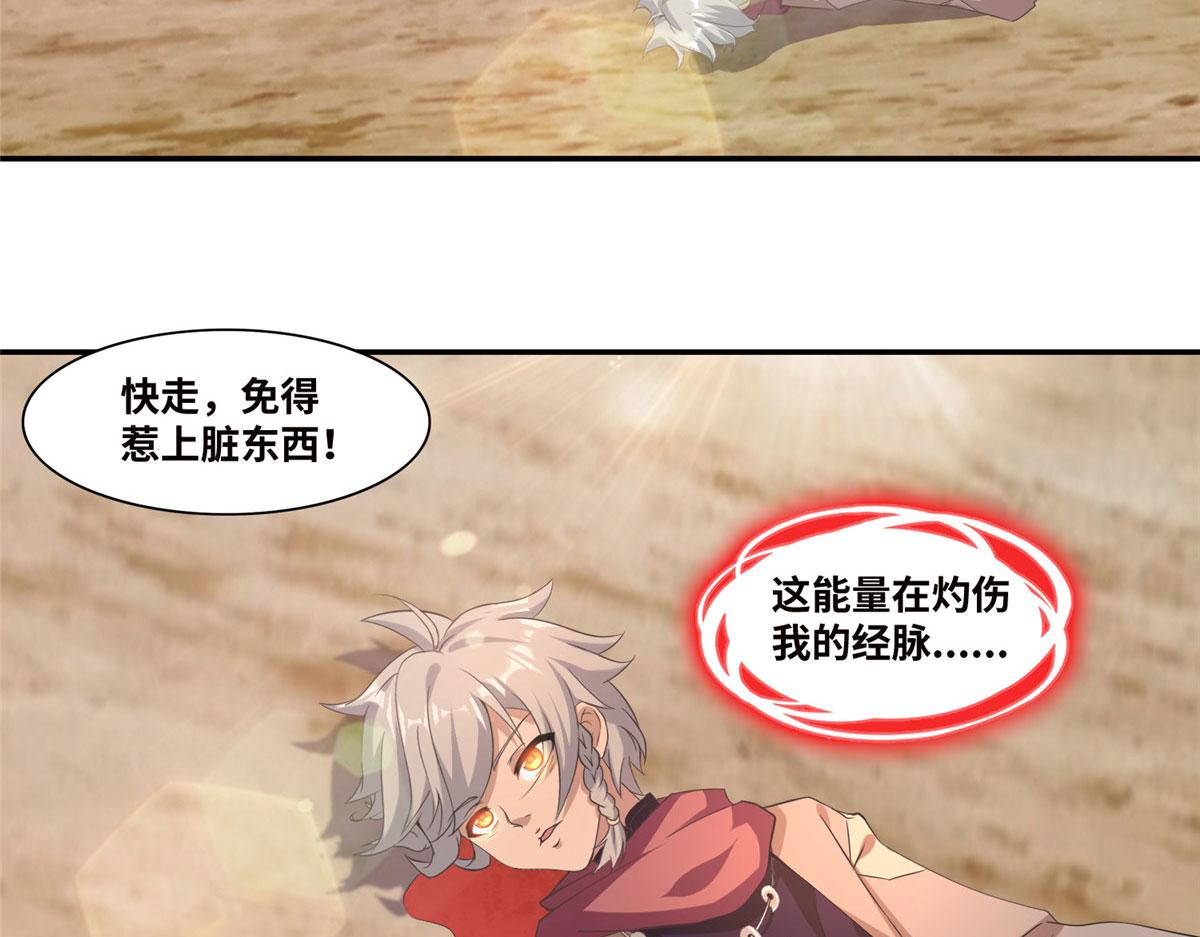 《真武世界》021（上）恶鬼上身 第24页